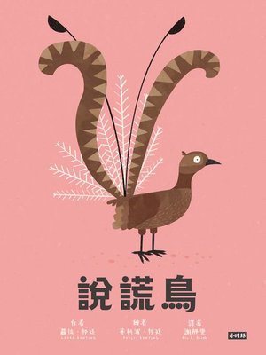 cover image of 說謊鳥